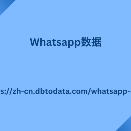 Whatsapp数据