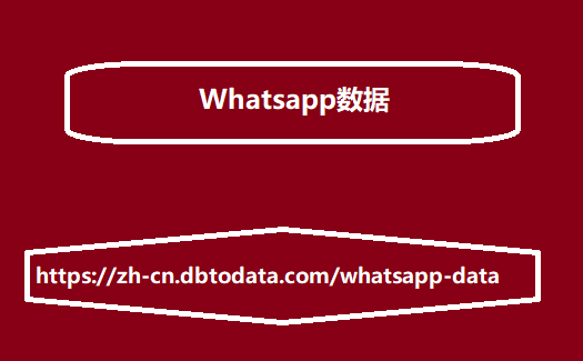 Whatsapp数据